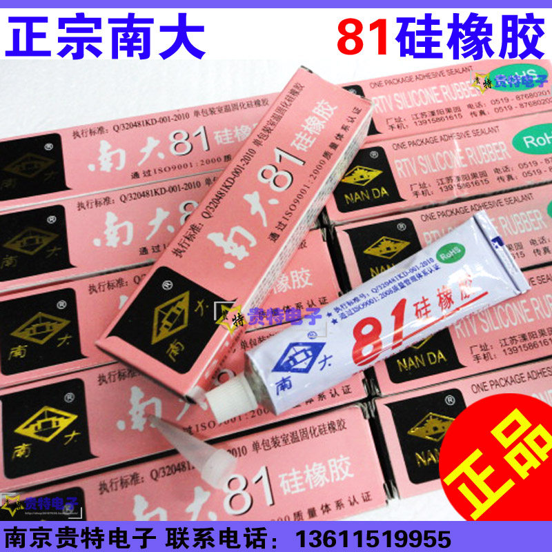 South large 81 silicone rubber red silicone rubber resistant to high and low temperature adhesive electronic insulation pouring sealing waterproof glue