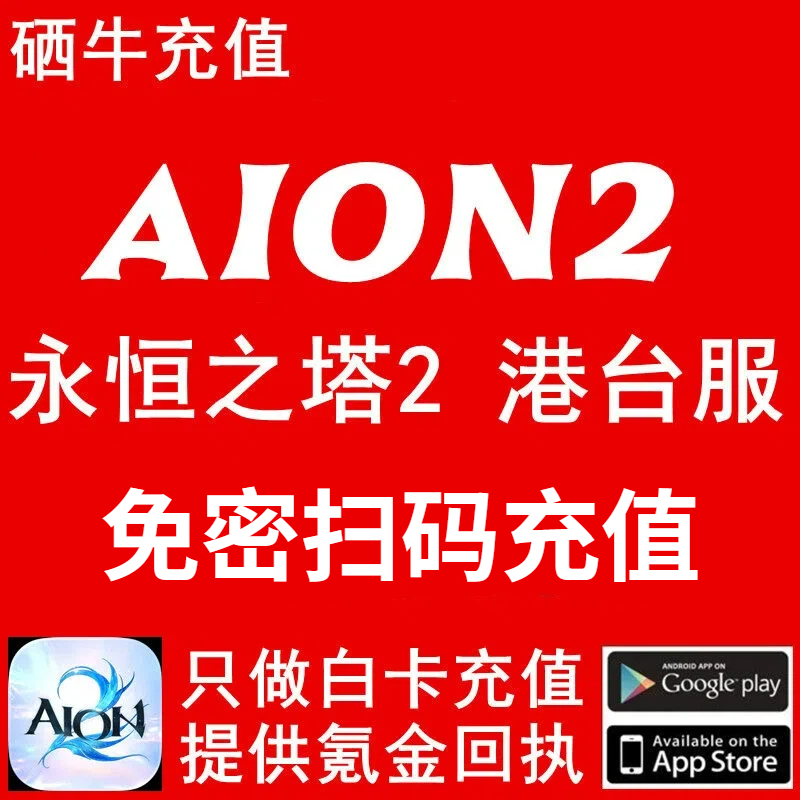 Aion2 Eternal Tower 2 Hong Kong and Taiwan Server Gift Pack Membership Gems, No Password Required, Scan to Top Up, Can Log In, Instant Payment Aion2 Eternal Tower 2 Hong Kong and Taiwan Server Gift Pack Membership Gems, No Password Required, Scan to Top Up, Can Log In, Instant Payment