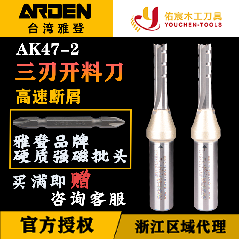 Jaden Triple-Edged Open Material Knife AK47-2 TCT High-speed Broken Chip Numerical Control Opening And Unloading Machine Woodworking Pull Groove Cutting Tool