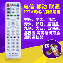 Universal China Telecom Mobile Unicom Network TV Top Box Remote Control General Huawei ZTE IPTV