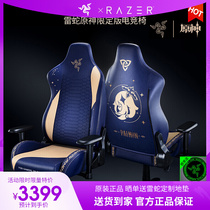 Razer Razer Genshin-limited gaming chair Fengshen X ergonomic Paimon peripheral computer gaming chair