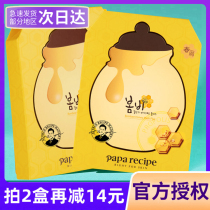 South Korea Yellow Chunyu pro honey mask black propolis moisturizing moisturizing hydration soothing maintenance official