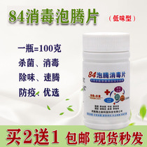 84 disinfectant tablets 100 grams of effervescent tablets towel Swimming pool kindergarten household instant deodorant bleaching fungicide