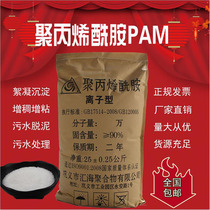 Polyacrylamide PAM flocculant Anionic cationic non-polymer thickening clarification precipitation sewage treatment