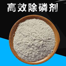 Factory direct efficient sewage phosphorus remover Total phosphorus remover Wastewater water treatment agent standard discharge