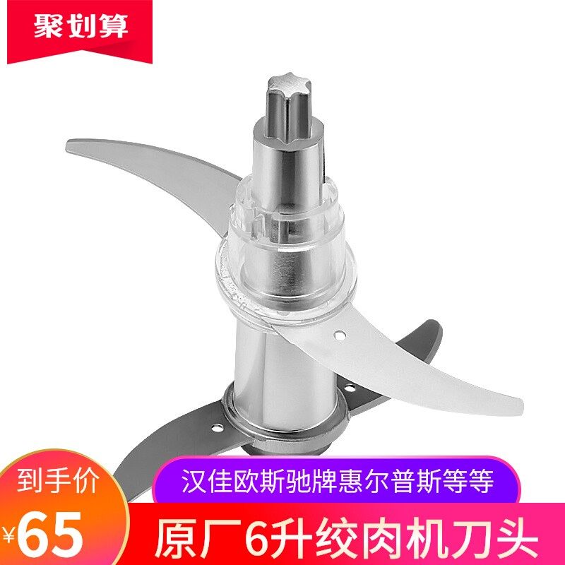Hanjia Oss Meat Grinder Blade SN-80C Cutter Head Accessories Daquan Universal Six-tooth Whirlpus Chi Brand Le Chuang
