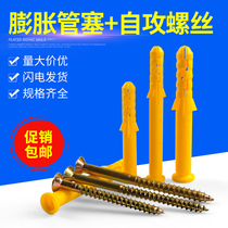 Jin Xing plastic expansion tube expansion screw rubber plug bolt plug 6 8 10 12mm self-tapping screw set