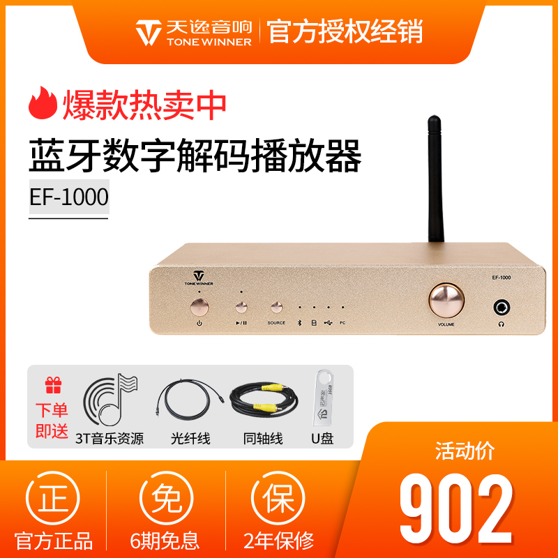 Winnerdays comfort EF-1000 Bluetooth digital player DAC ear release without distortion wireless audio decoder