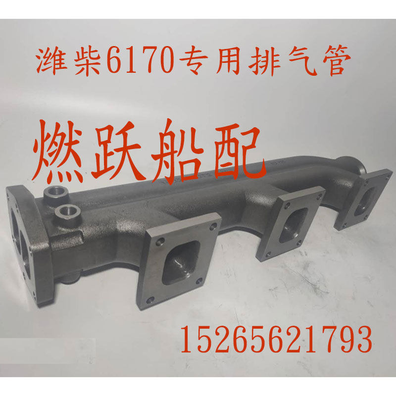 Weichai WHM6170 8170 marine diesel engine exhaust pipe single hole double hole Weifang 170 supercharger exhaust pipe