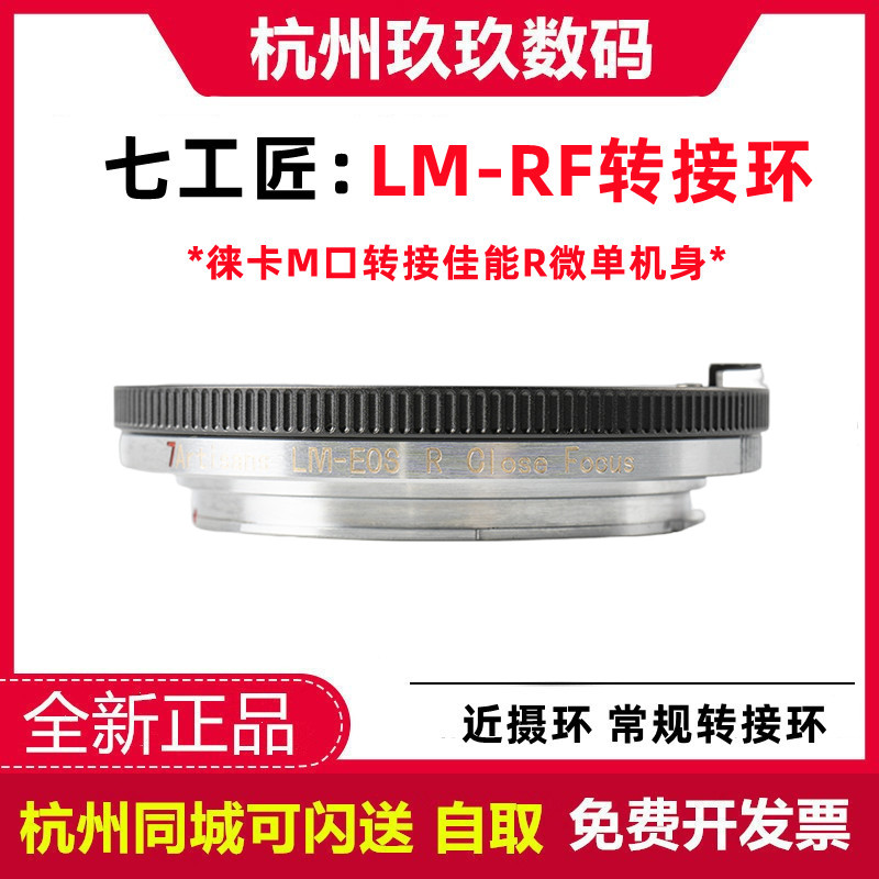 Seven craftsmen LM-RF switching ring near photo-ring suitable for Leica M lens turn Canon R all-painting amplitude micro single eye camera camera