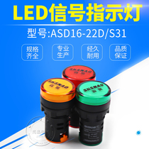 Shanghai Senao AD16-22DS SAD16-22D S31 Indicator LED Signal Lamp 22mm Red Yellow Green and White