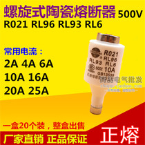 Zhenghao R021 RO21 Ceramic Spiral Fuse Fuse Core RL96 RL93 RL6 Insurance 500V 2 ~ 25A