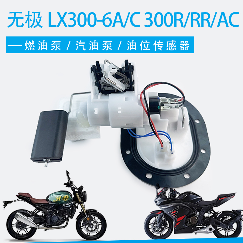 Longxin Wuji Lx300-6A/C 300R/Rr/Ac Fuel Gasoline Pump Oil Level Sensor
