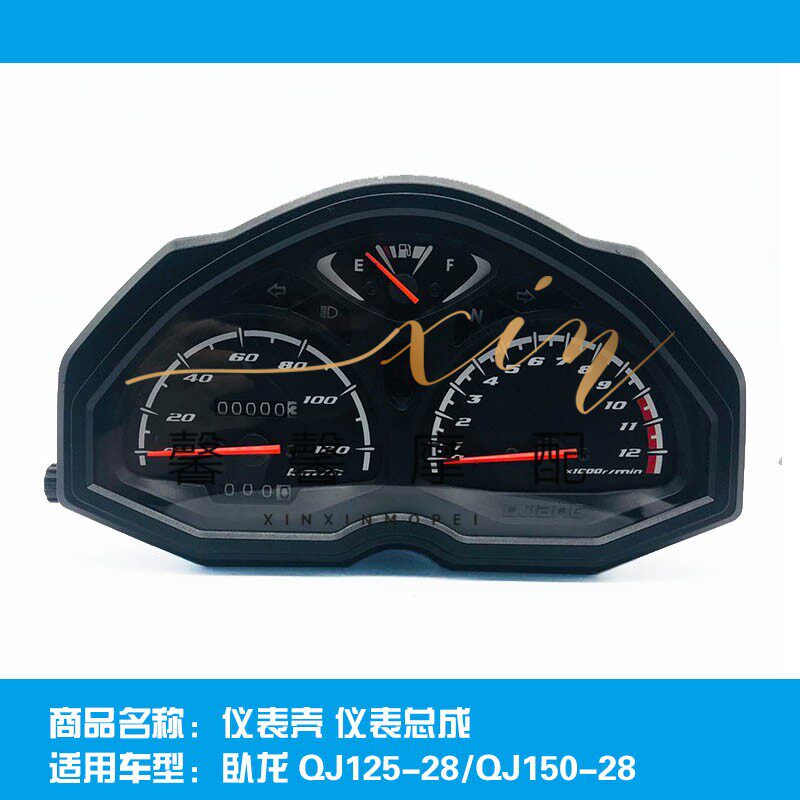 Suitable for Qianjiang locomotive parts Wolong QJ125-28 QJ150-28 odometer instrument shell Instrument assembly