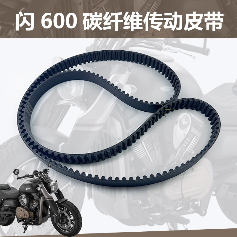 Подходит для модернизации и модификации круизного мотоцикла Qianjiang Flash 600 комплект ремня ременного привода Изображение 1