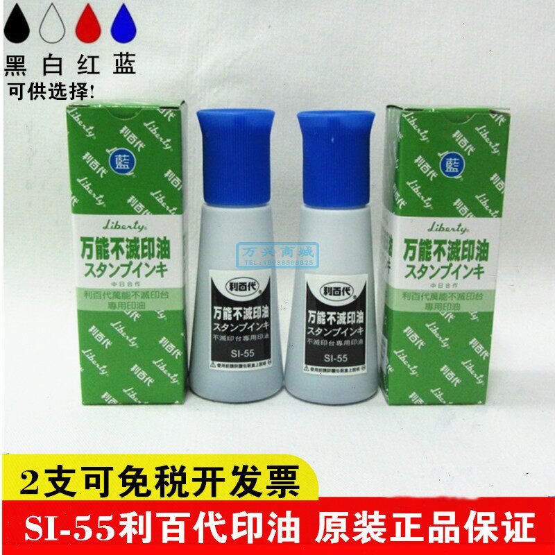 LIBERTY Libai quick-drying ink SI-55 blue electronic products do logo do not fade printing oil
