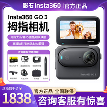 Insta360影石 GO3 拇指防抖防水相机GO2升级款宠物vlog户外摄相机