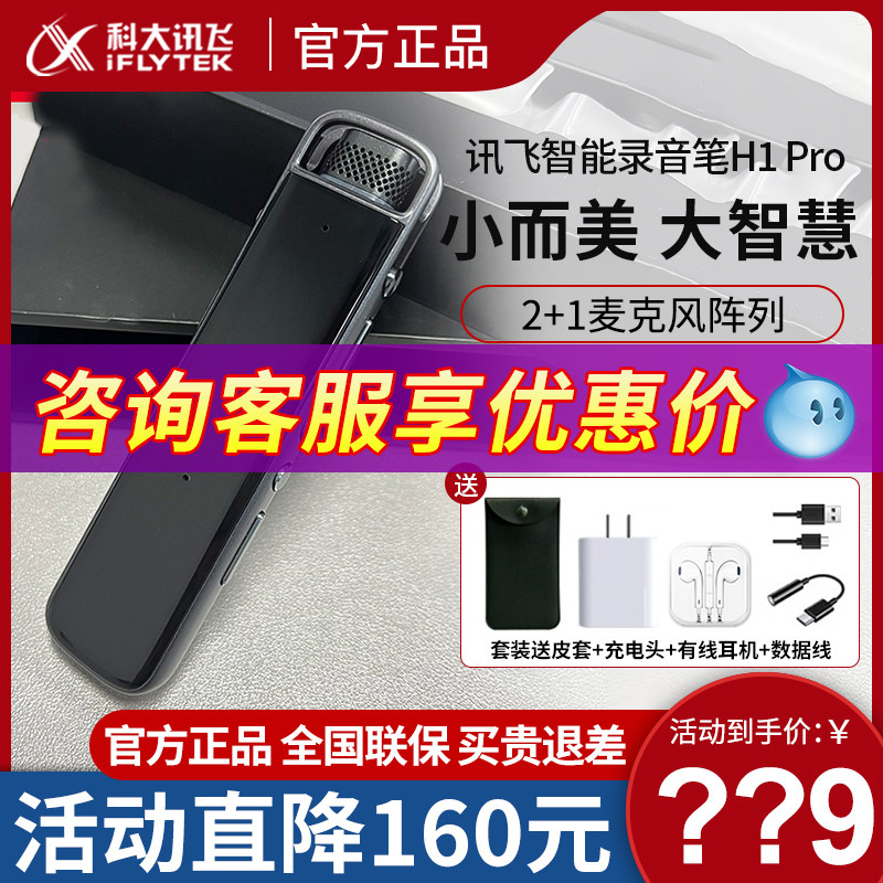 Codae News Fly Recording Pen H1 Pro Speech Transferable Professional High-definition Noise Reduction Recording Pen Sound Conference Recorder-Taobao