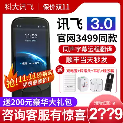 (Official) iFLYTE translator Xunfei 3 0 Multi-language simultaneous translation artifact travel abroad