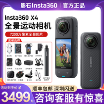 (秒杀价)insta360影石X3全景运动相机X4口袋防抖户外运动摄像机