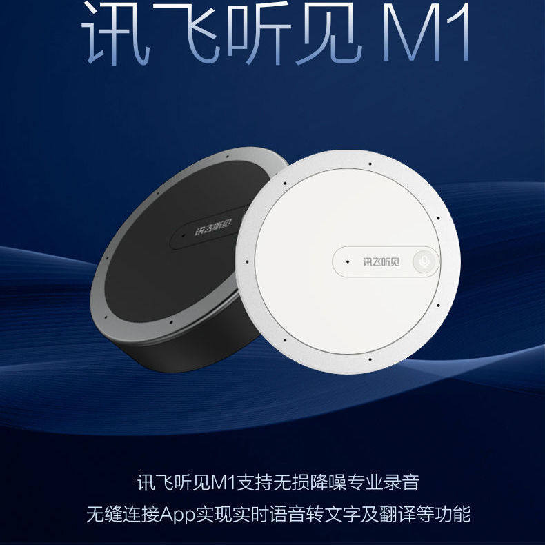 Iflytek Voice Recorder M1+ Iflytek Voice Recorder with Voice-To-Text Conversion, Professional High-Definition Noise Reduction Recording Device