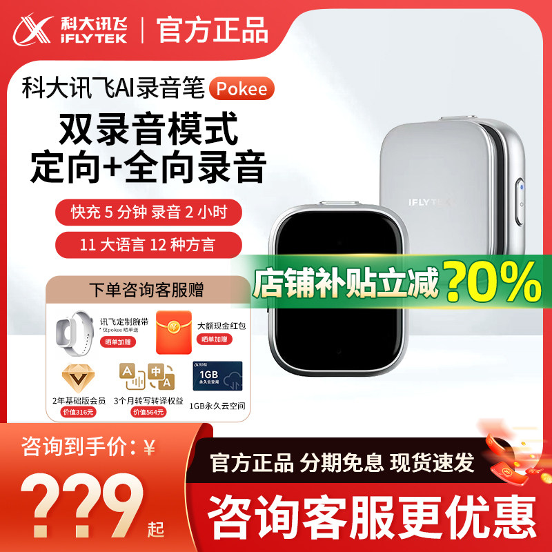 [Official Genuine Product] Iflytek Pokee Professional Meeting Recorder, Portable Real-Time Text Conversion