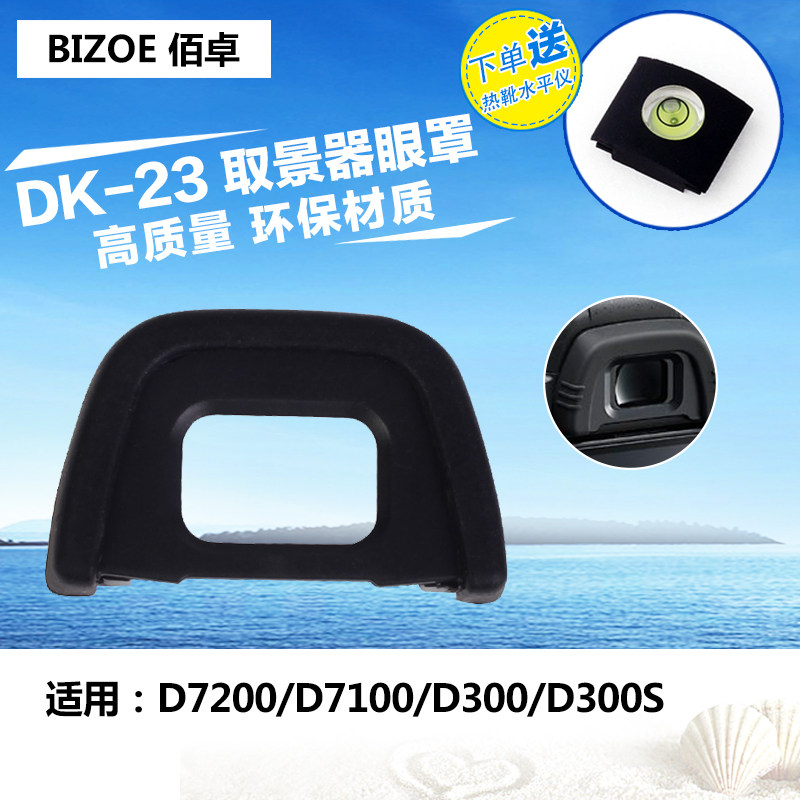 Baizhuo DK-23 eye mask for D7200 D7100 single eye D300 D300S camera accessories DK 23 rubber viewfinder eyepiece bed bag anti-fog