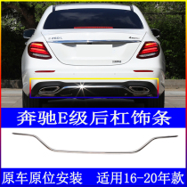 Applicable Benz E200 rear bumper E260L rear bumper E300L rear bumper E300L decorative strip E320L bright strip E350L plated strip