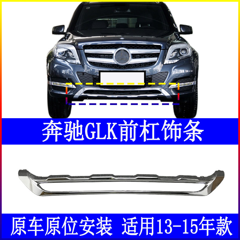 Apply to the GLK 300 front LLK260 insurance pole 350 electroplated GLK200 electroplating decoration strip
