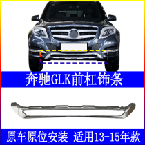 Suitable for Benz GLK300 front bar bright strip GLK260 bumper 350 plated GLK200 plated decorative strip