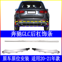 Apply the new Benz GLC260L rear bumper GLC rear bumper garnish strip GLC300 bright strip W253 plated strip