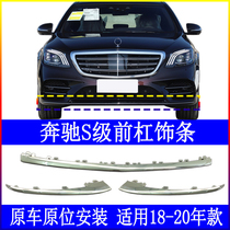 Adapted Mercedes S-Class front bar S450L bright strip S500L plated S560L chrome W222 four-drive front lip trim strip