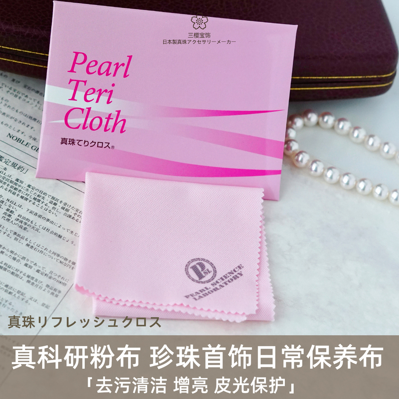 Authentic Japanese Pearl Science Institute Pink Pearl Cloth for Daily Maintenance and Cleaning, Pearl Care Cloth Authentic Japanese Pearl Science Institute Pink Pearl Cloth for Daily Maintenance and Cleaning, Pearl Care Cloth