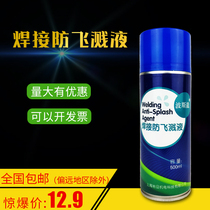Metal welding anti-splash agents Splash liquid spatter anti-splash liquid splash-proof steel structure stainless steel welding slag electric welding
