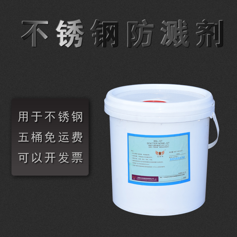 Stainless steel special welding anti-spatter agent metal anti-spatter liquid two protection welding slag isolation electric welding steel structure carbon steel