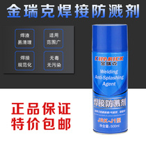 Shanghai Golden Rick JRK-J1 type of splash-proof welding anti-splash liquid gas electric arc welding to welding slag carbon steel alloy