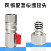 G15 gas shovel wind pick quick joint large flow full straight with valve switch pneumatic accessory windy cannon quick pick up