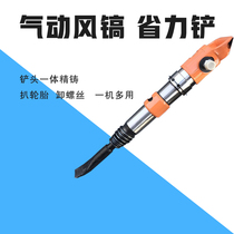 Pneumatic Impact Rod Wind Pick God Force Rod Pneumatic Shovel Pickpocketing Tire G15 Anti-frost anti-frost type tool disassembly screw