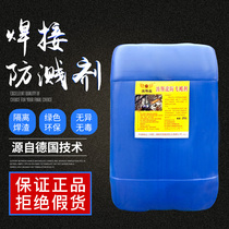 Water-based electric welding splash-proof liquid welding anti-splash agent to weld slag oil stainless steel II-bonded steel structure carbon dioxide