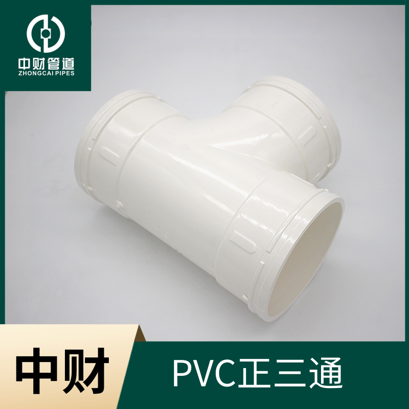 Zhongcai PVC drain pipe Sewer pipe fittings Drainage fittings Equal diameter Shunshui tee Reducing tee D50-D160