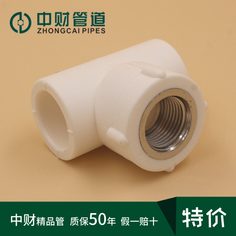 Middle Property ppr hot water pipe ppr water pipes ppr pipe fittings internal thread 20 20 25 32