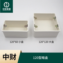 Zhongcai wire box 120 type large dark box PVC flame retardant wire box switch socket panel bottom box