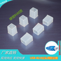 USB-B2 0 anti-dust plug USB-B dust stopper cap sleeve USB-B male head line with waterproof insulation with print line