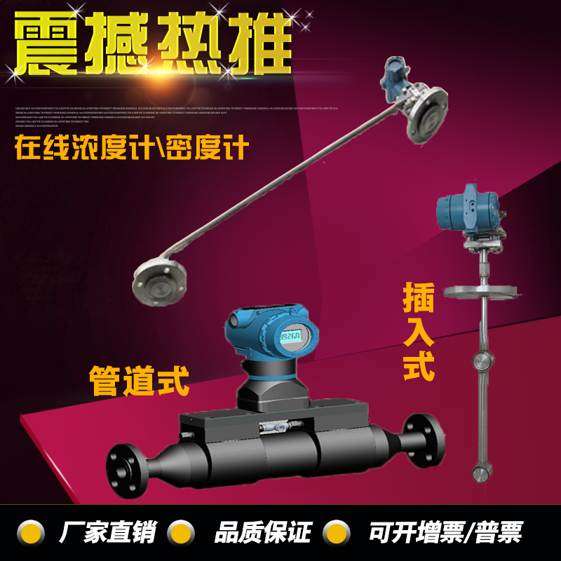 Differential pressure ammonia Online densimeter Industrial Baking Soda desulfurization Acid Online Concentration Meter Mud Wire Ratio
