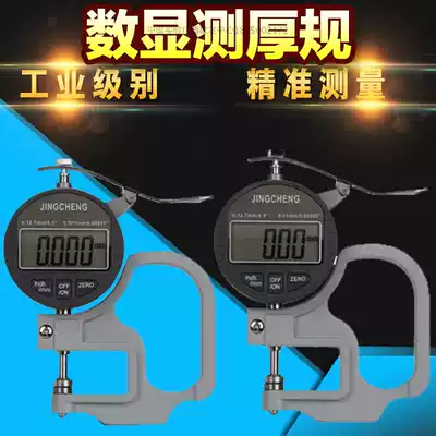 Paper film fabric leather sheet thickness gauge meter meter meter 0 001mm digital display percentage thousand points thickness gauge