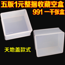 Five version 1 Yuan whole bale collection box Numismatic box 5 version RMBone banknote 1000 sheets of box protection box Bundle Coins Box