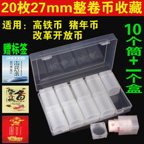 Reform and opening up commemorative coin roll coin barrel storage box coin collection box 10 yuan pig year zodiac protection box coin barrel