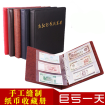 Leather sewn banknotes collection book RMB collection book coin empty book can add Commemorative Coin Coin loose leaf