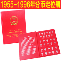 High-end RMB Coin Collection Book 1955-1996 Circulation Coin Locations Book Coin Book Book