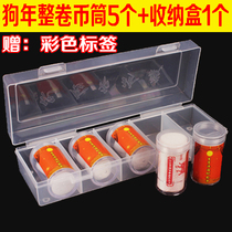 5 27mm Dog Years Commemorative Coin Cylinder Containing collection Box RMB10  zodiac coin protective case Coin Barrel Coin Barrel